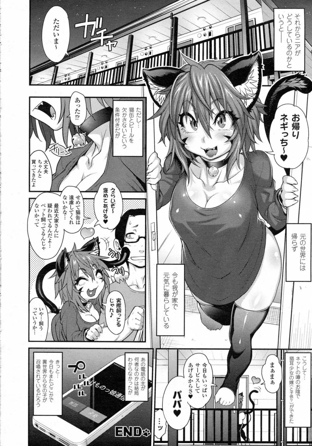 Kemonommusume communication ~ Nekomusume near ~ 20ページ