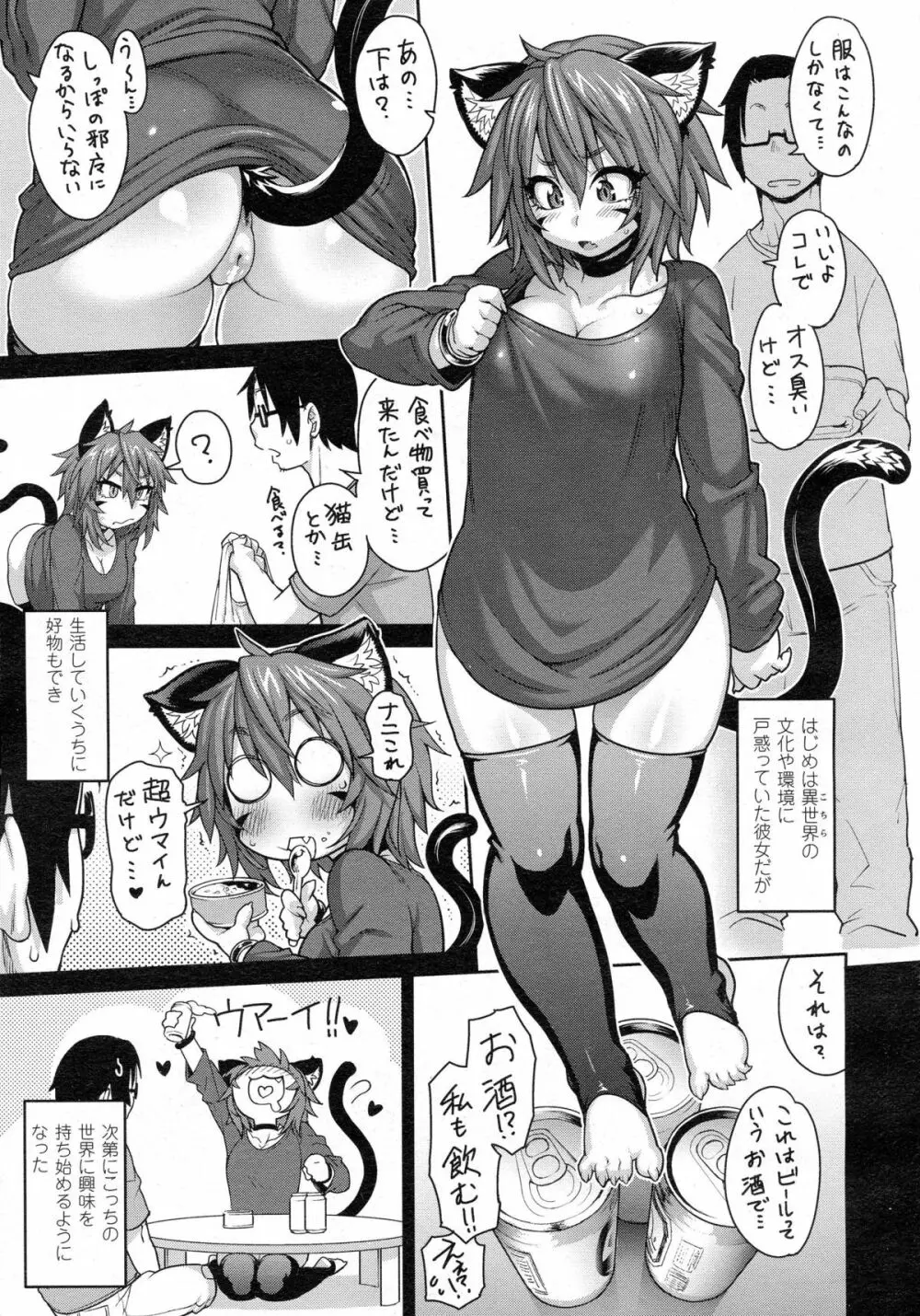 Kemonommusume communication ~ Nekomusume near ~ 5ページ