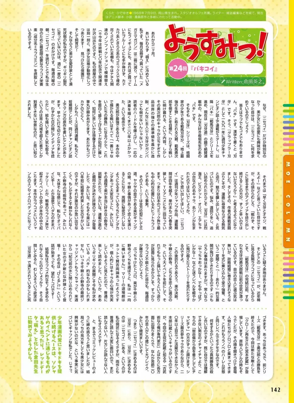電撃萌王 2016年2月号 138ページ