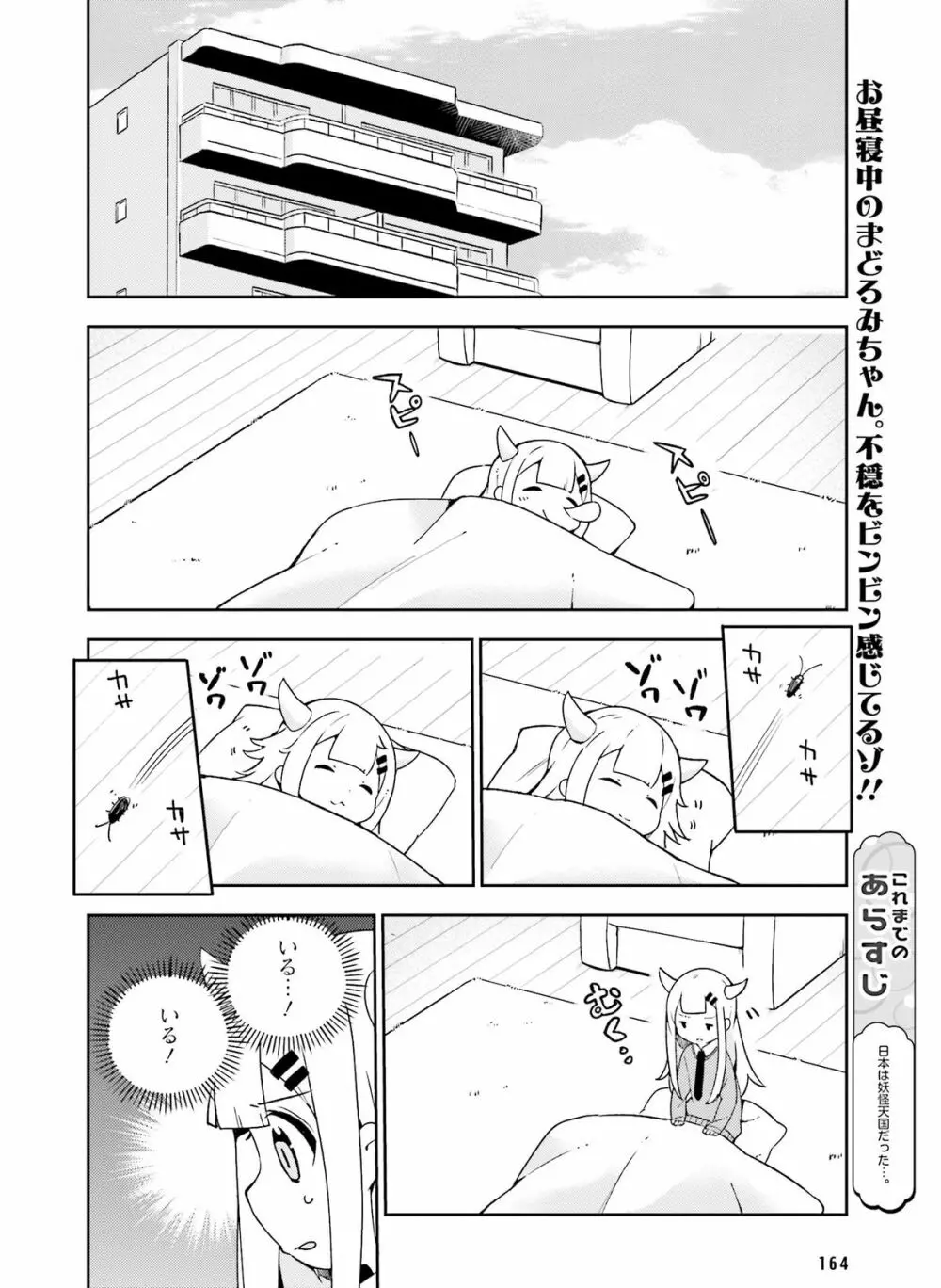 電撃萌王 2016年2月号 160ページ