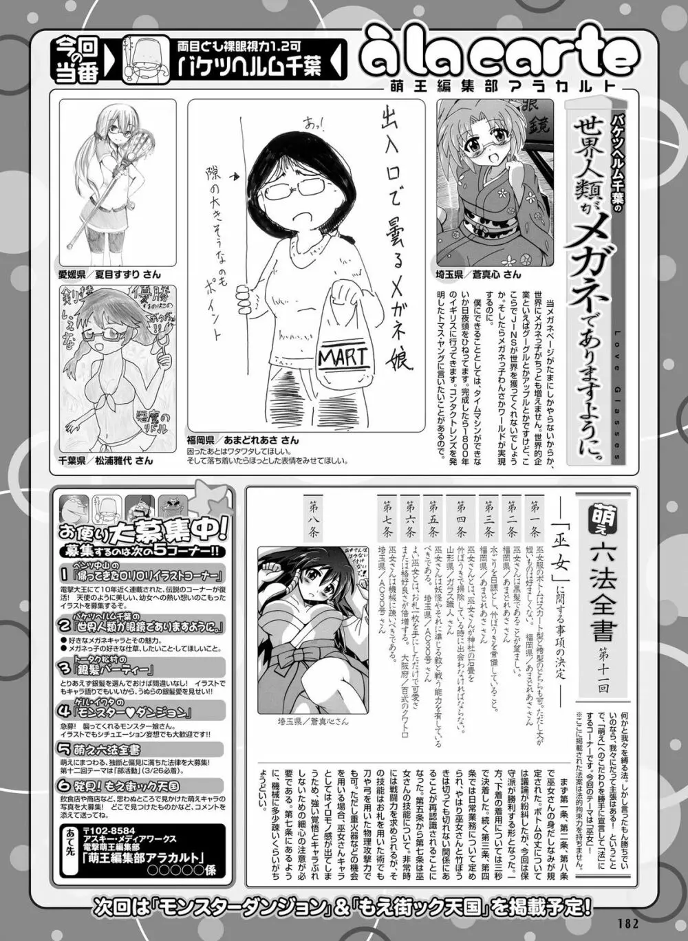 電撃萌王 2016年2月号 178ページ
