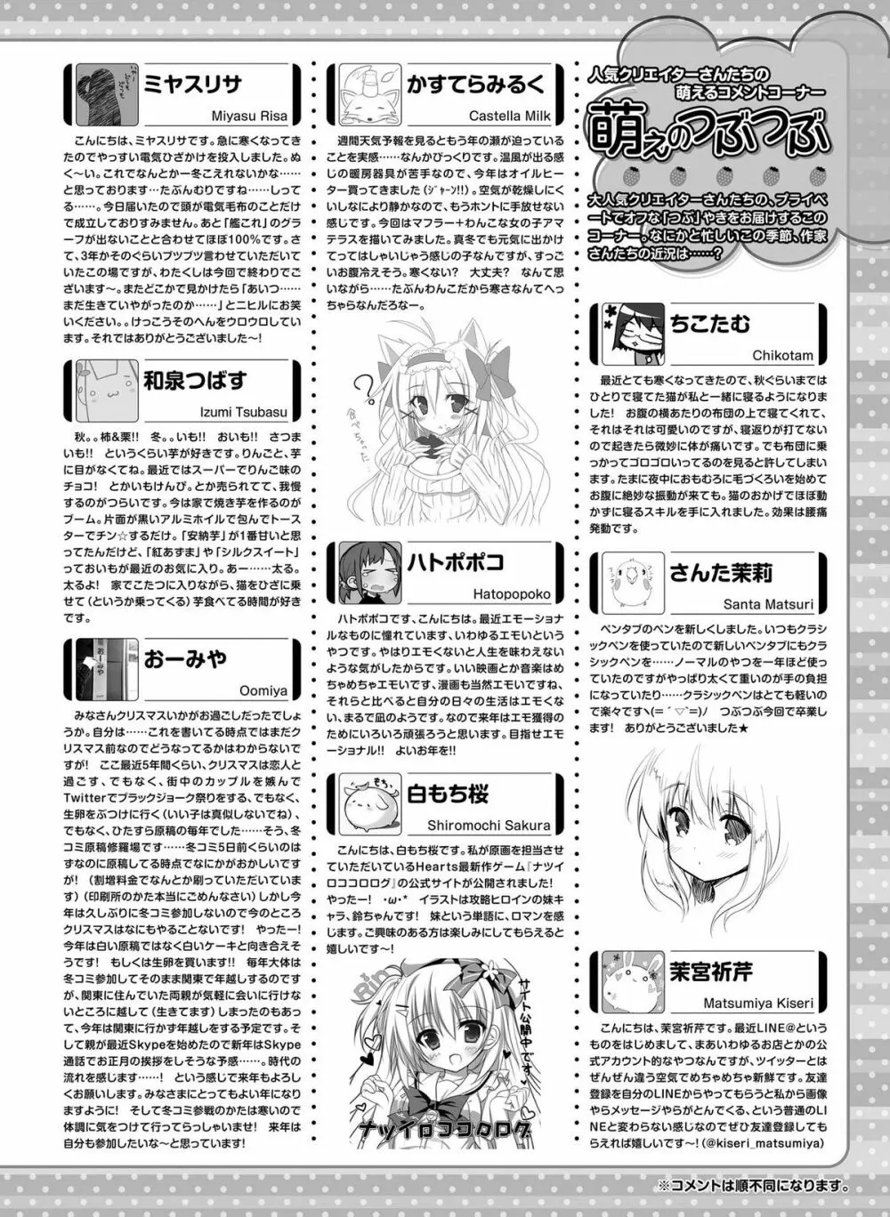 電撃萌王 2016年2月号 180ページ
