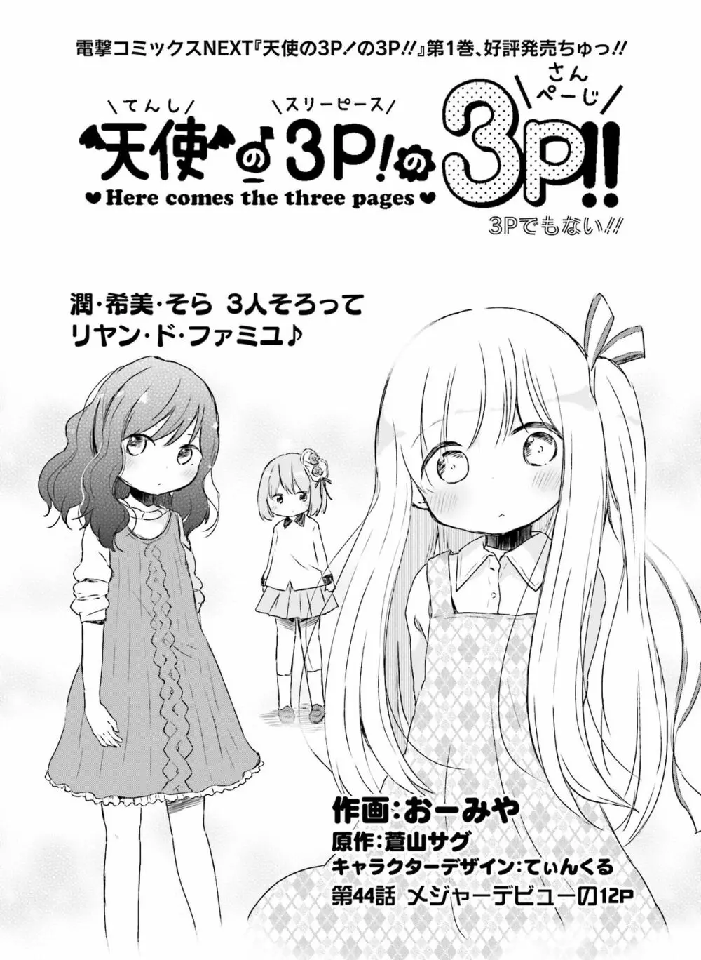 電撃萌王 2016年2月号 63ページ