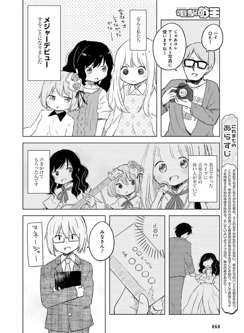 電撃萌王 2016年2月号 64ページ