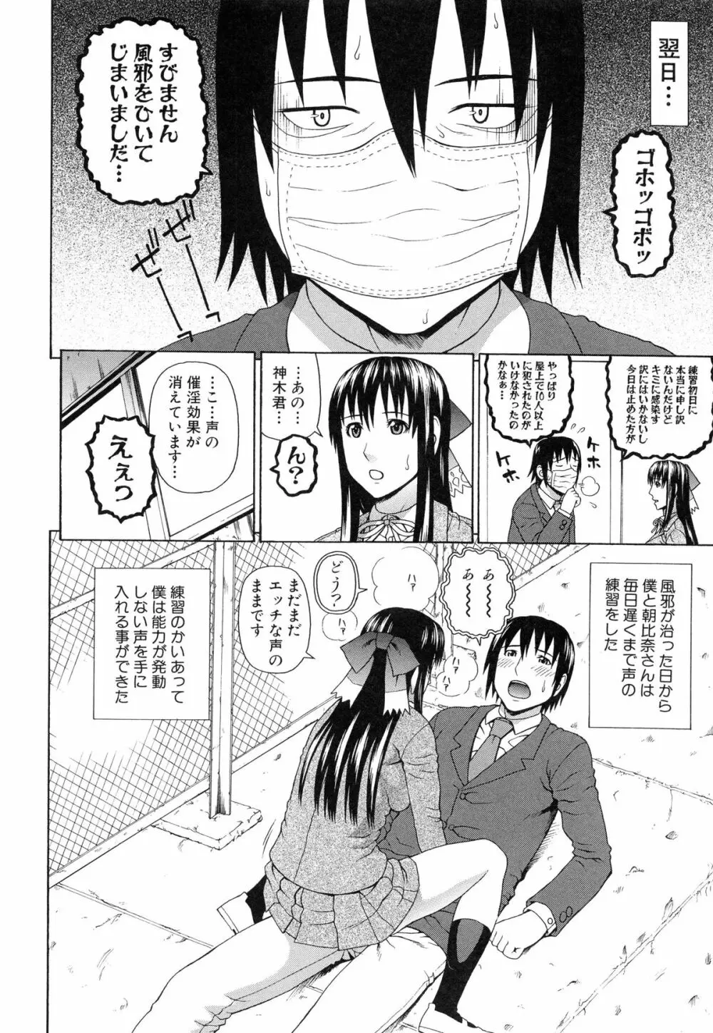 僕の声を聞いた女子校生達がエロすぎる! 185ページ