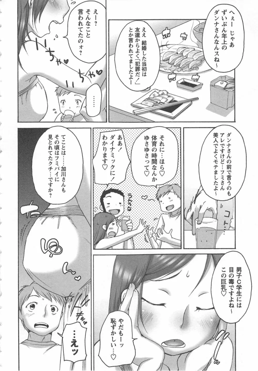 妻恋 106ページ