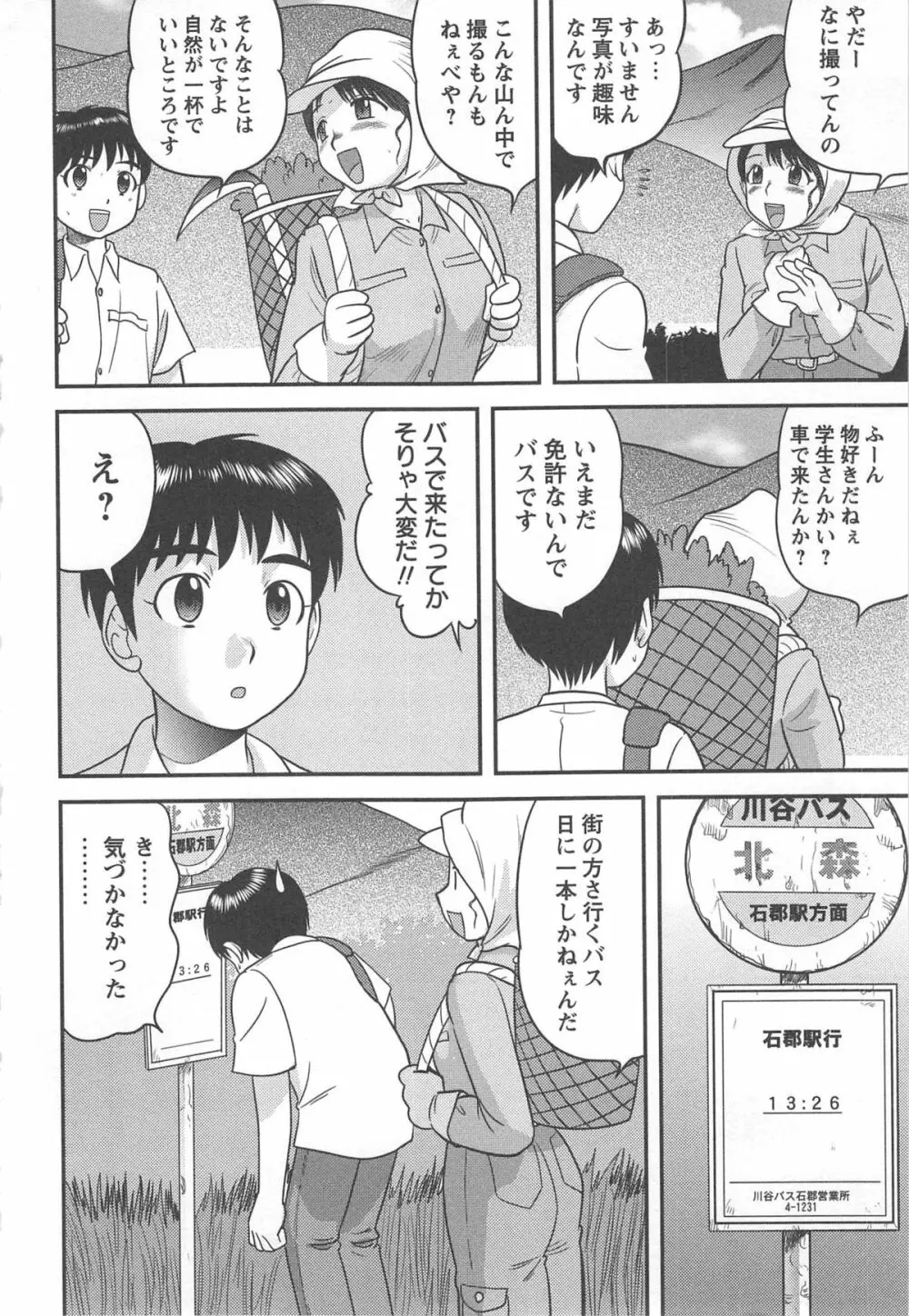 妻恋 154ページ