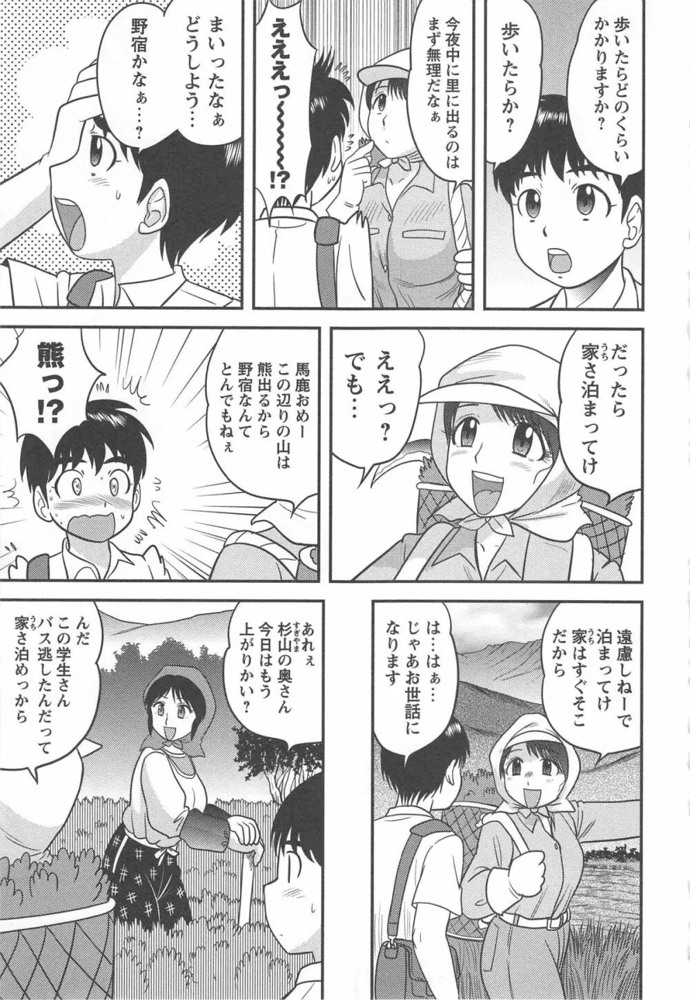 妻恋 155ページ