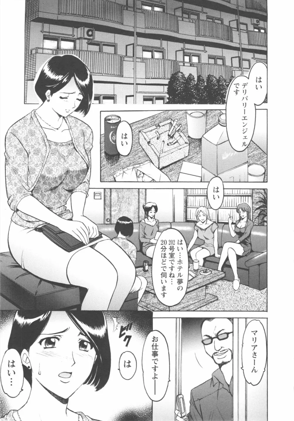 牝妻 171ページ