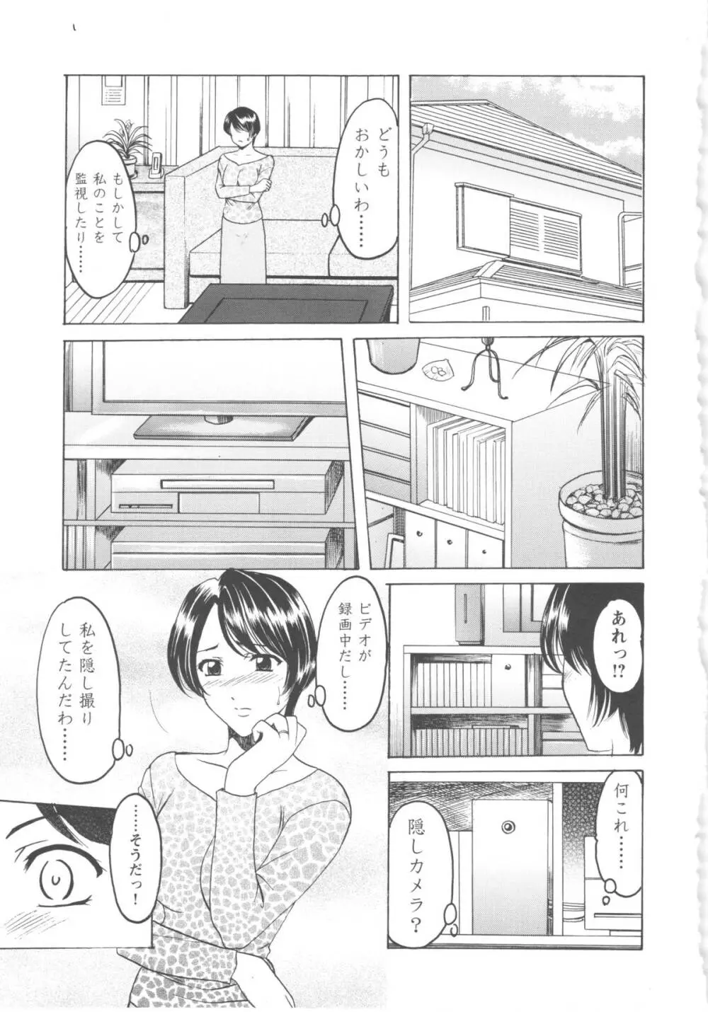 牝妻 55ページ