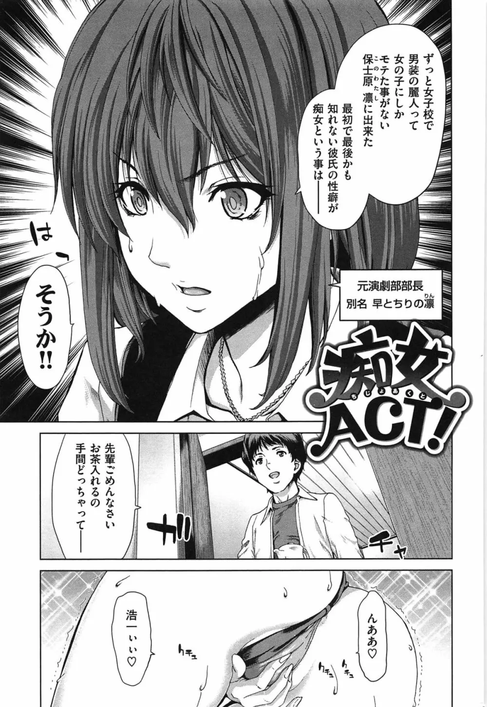 痴女ACT！ 70ページ