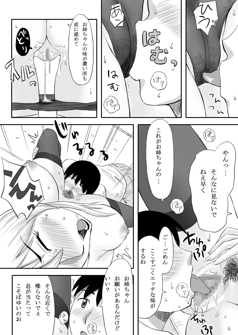 淫乱お姉ちゃんは清純派 15ページ