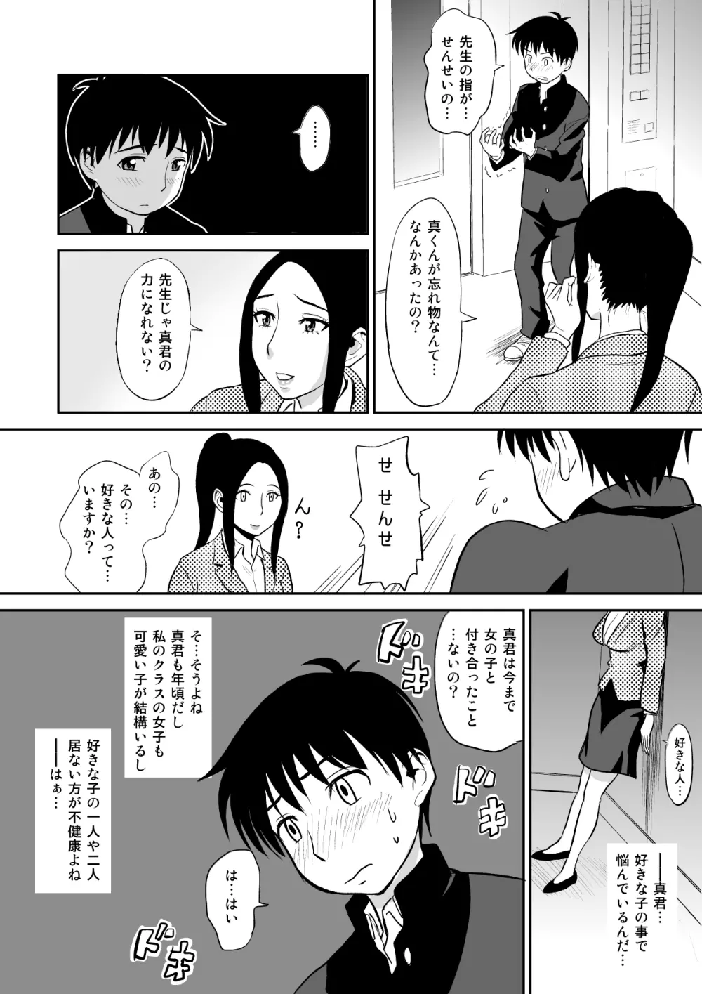 痴女教師に童貞汁を奪われて 9ページ