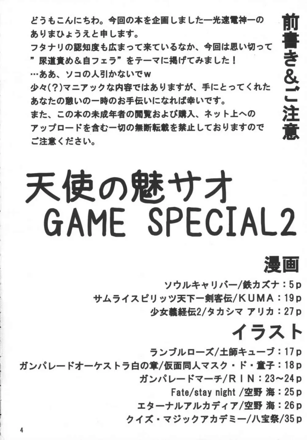 天使の魅サオGAME SPECIAL2 4ページ