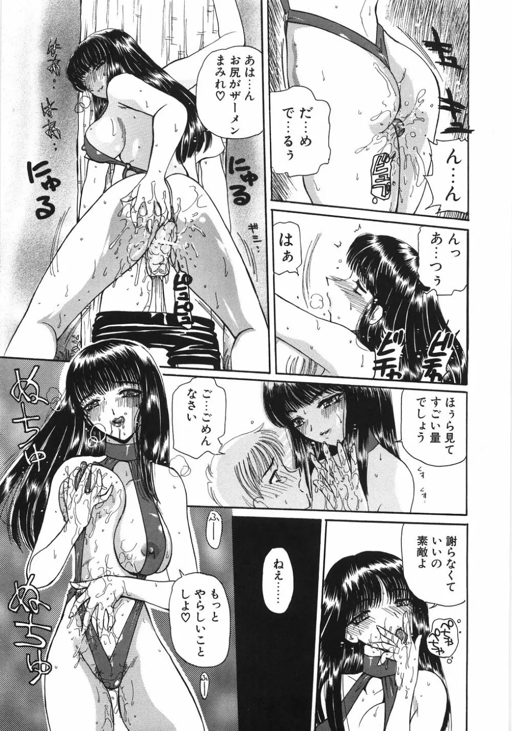 淫縛女教師M 43ページ