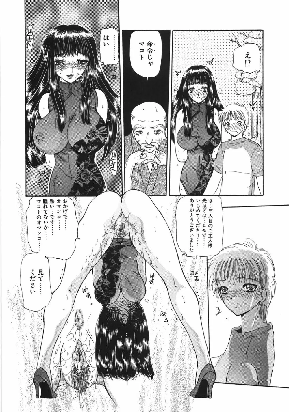 淫縛女教師M 46ページ