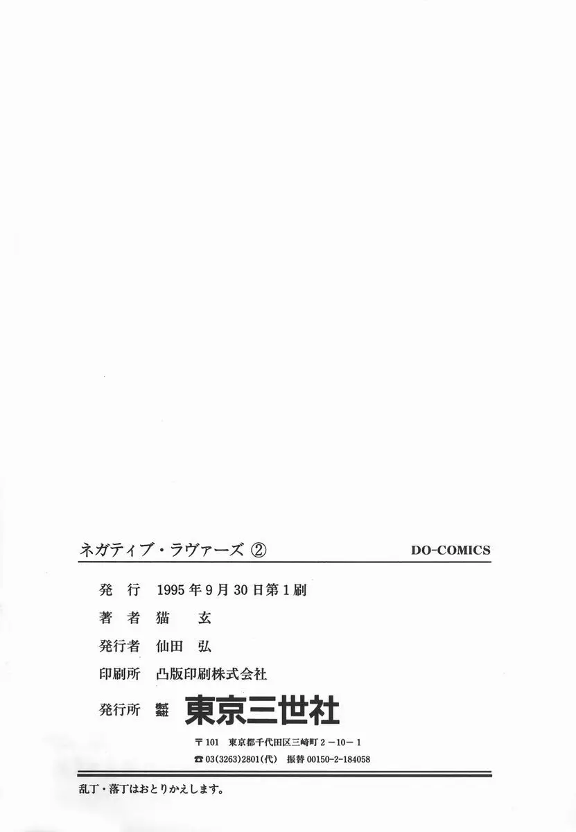 ネガティブ・ラヴァーズ 2　霊媒少年の巻 167ページ