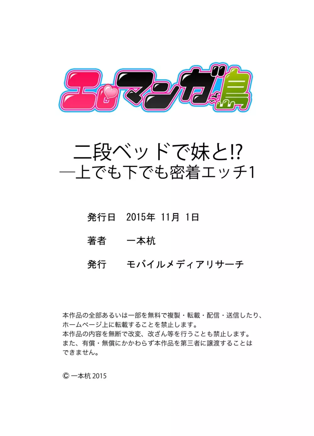 二段ベッドで妹と！？上でも下でも密着エッチ 1-2 32ページ