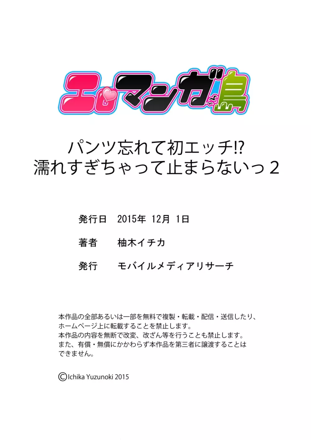 パンツ忘れて初エッチ!？ 濡れすぎちゃって止まらないっ 1-3 48ページ