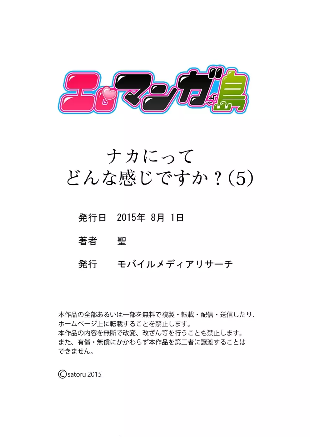 ナカにってどんな感じですか？1-6 122ページ