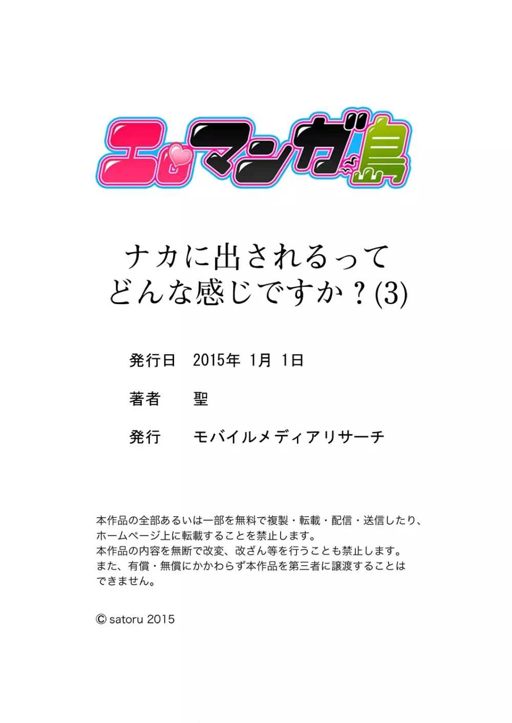 ナカにってどんな感じですか？1-6 74ページ