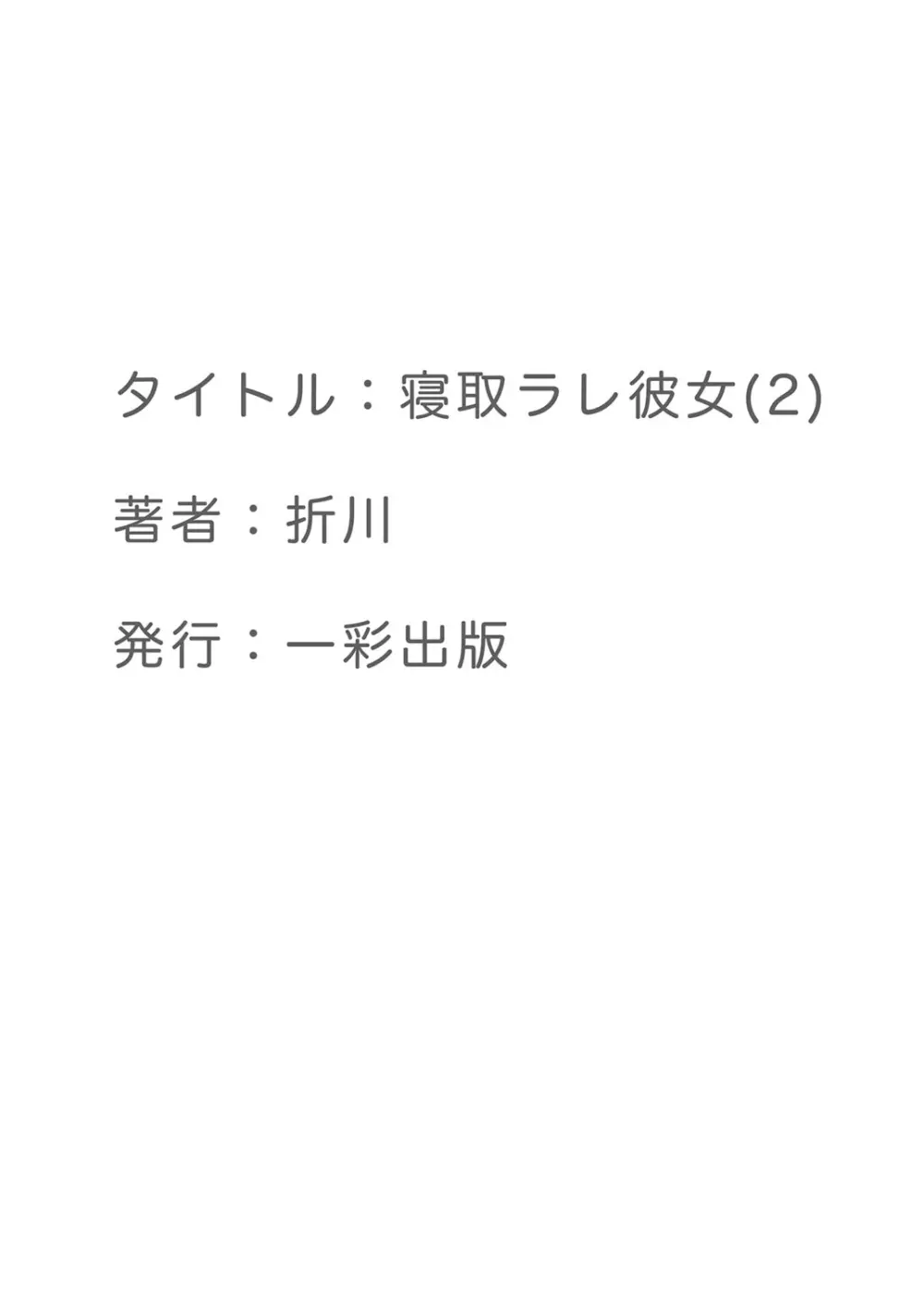 寝取ラレ彼女 私、彼氏の為に犯されます。1-2 61ページ