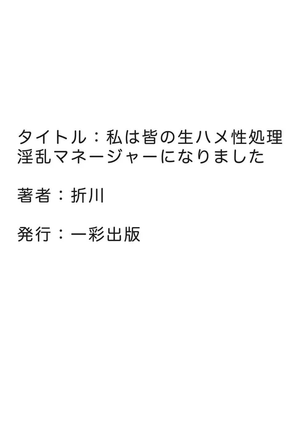 私は皆の生ハメ性処理淫乱マネージャーになりました。 37ページ