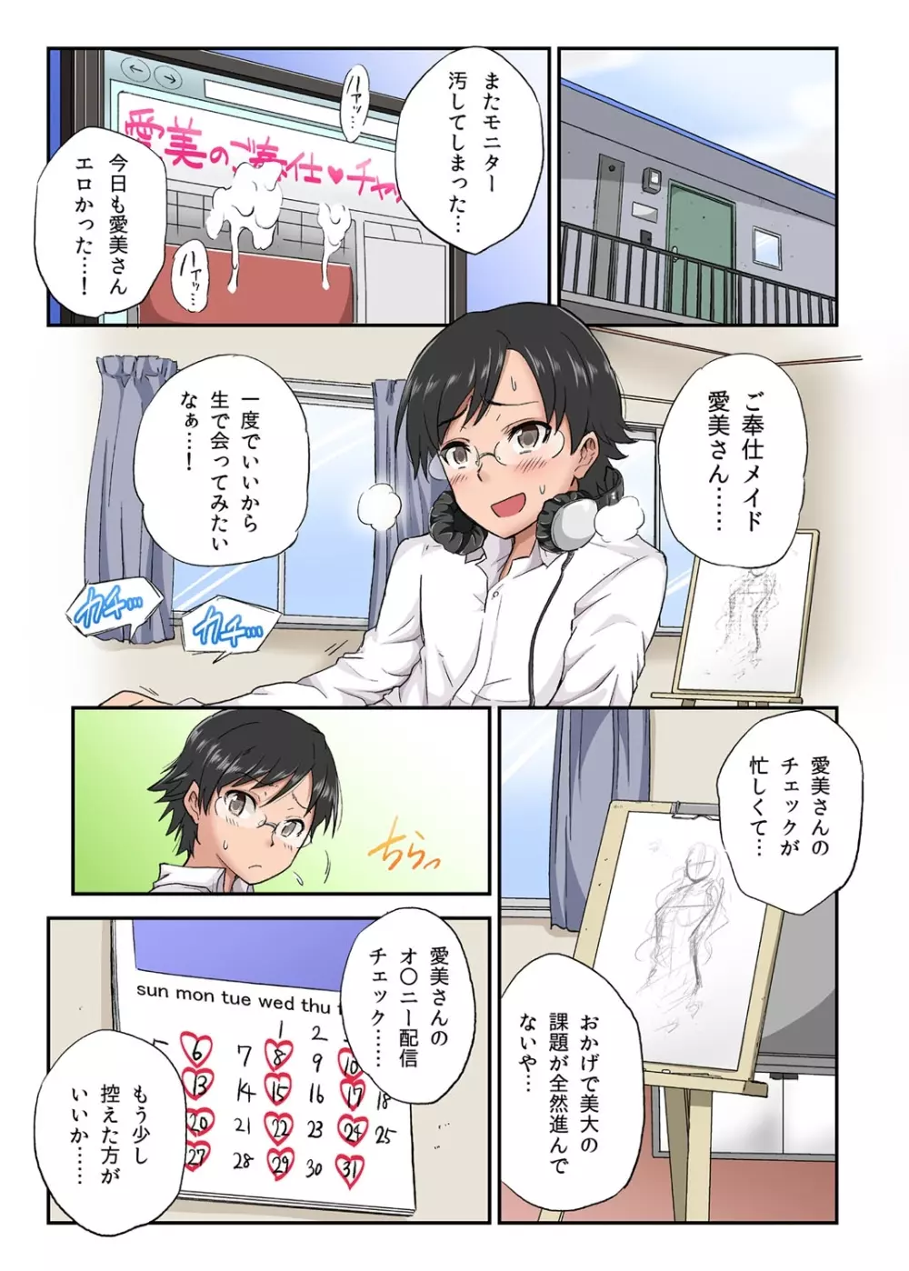 寝取られ人妻 ネットで生脱ぎ配信する女・愛美 - 商業誌 - エロ漫画 momon:GA（モモンガッ!!）