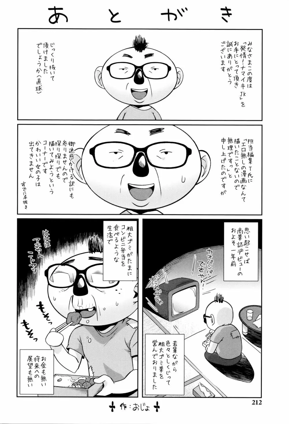 発情！ナマイキJK 208ページ