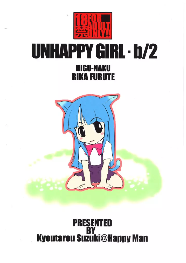 UNHAPPY GIRL・b／2 26ページ