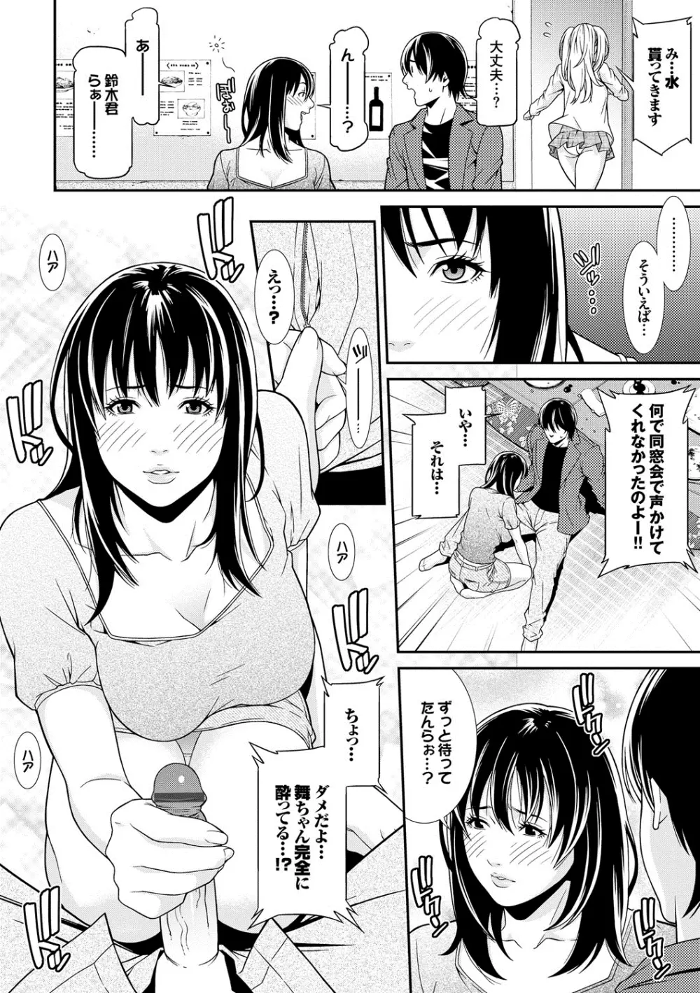 青の欲望 151ページ