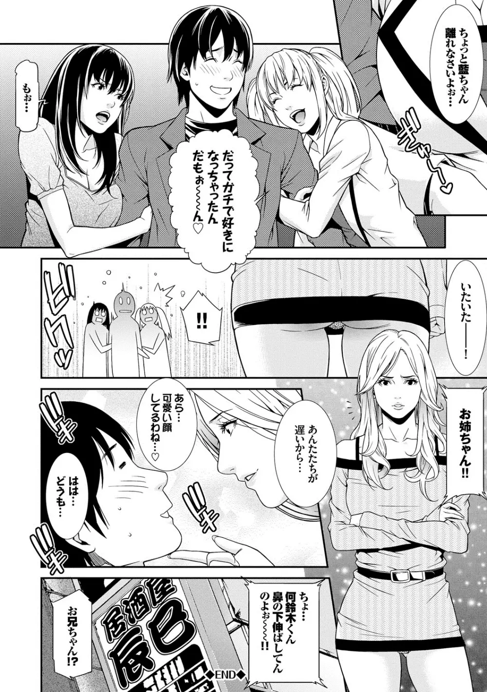 青の欲望 163ページ