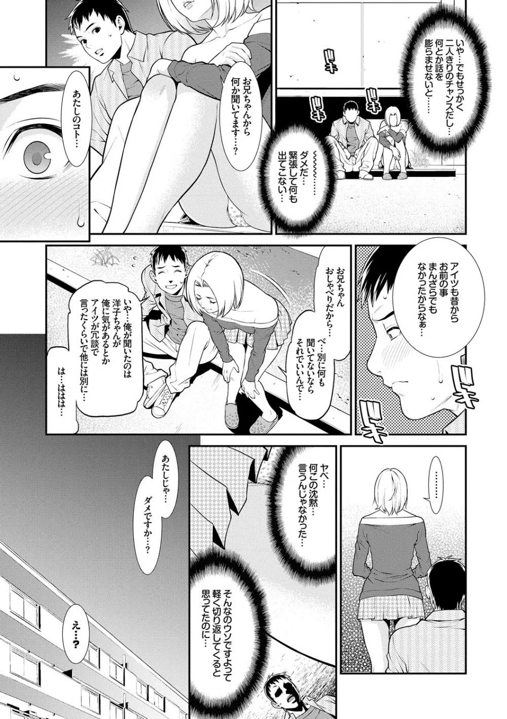 青の欲望 58ページ