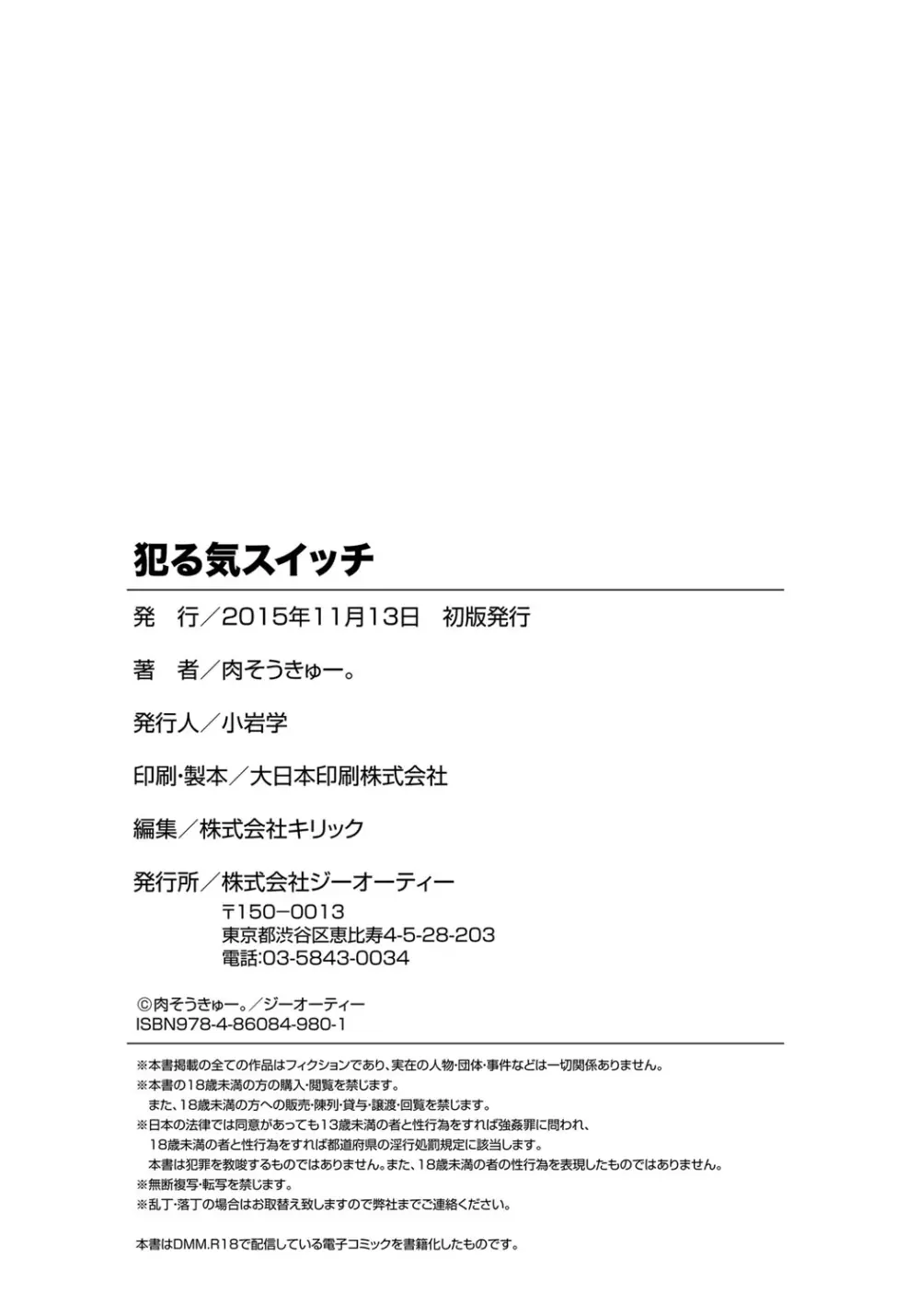 犯る気スイッチ 198ページ