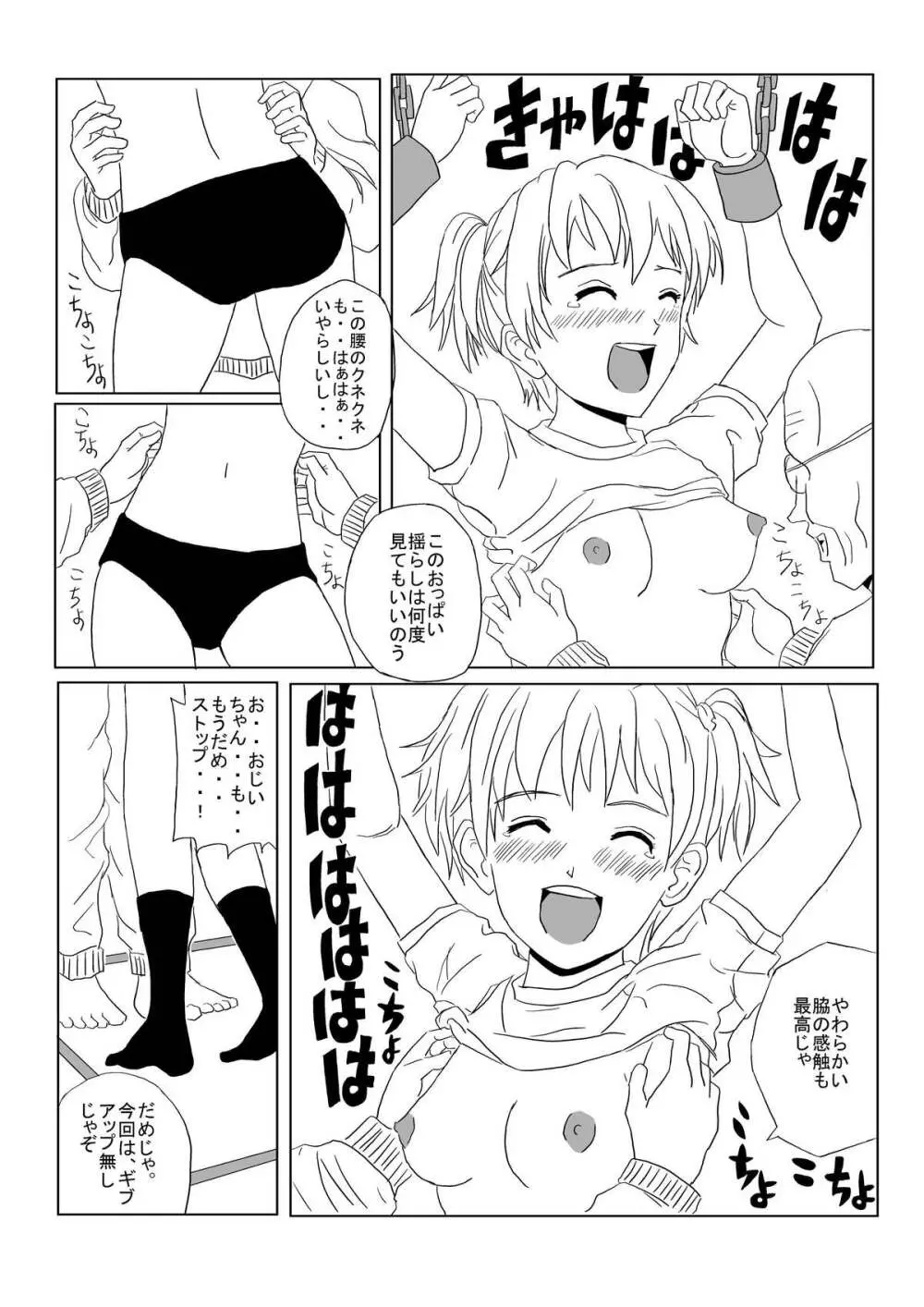 Kusuguri Manga 3 5ページ