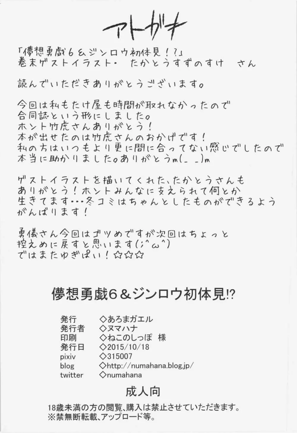 儚想勇戯6&ジンロウ初体見 32ページ