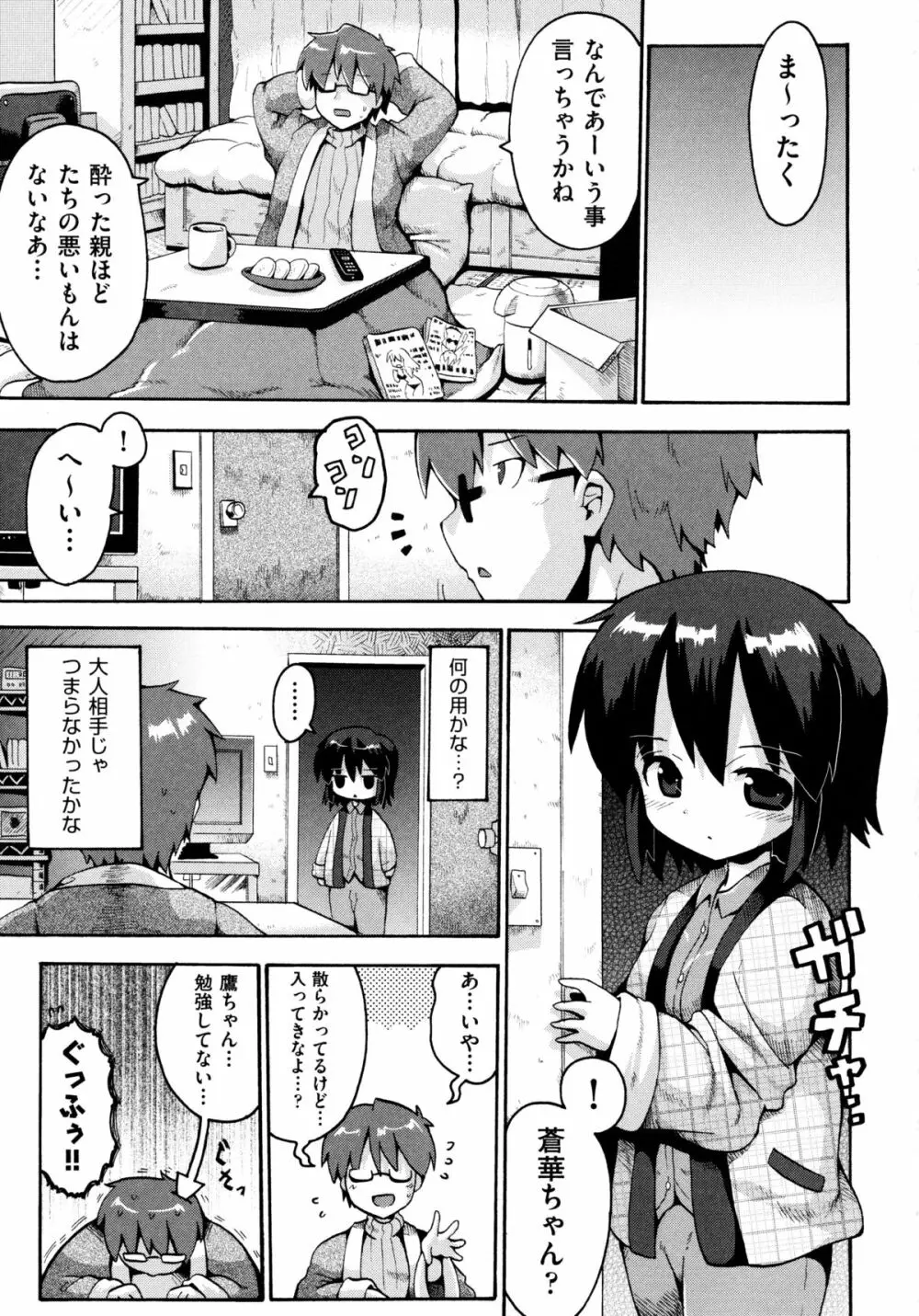 ろりおた 119ページ