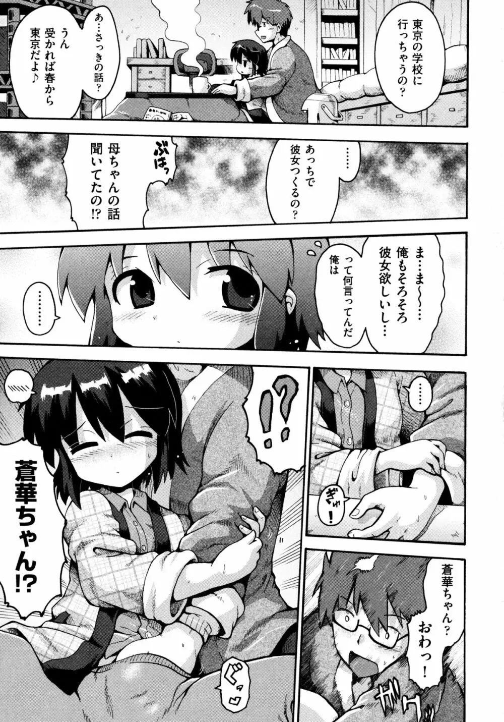 ろりおた 121ページ