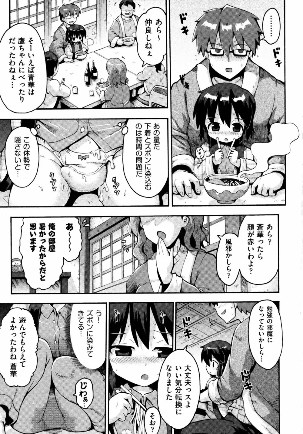 ろりおた 131ページ