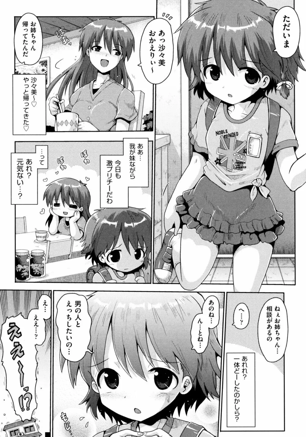 ろりおた 145ページ