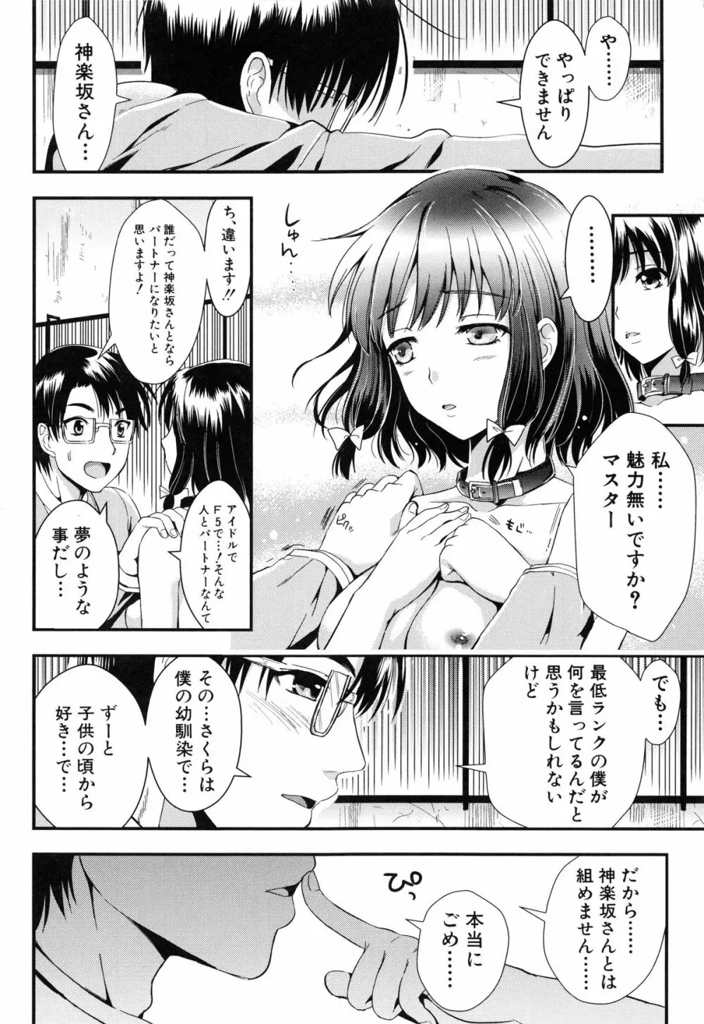 学園性活 100ページ