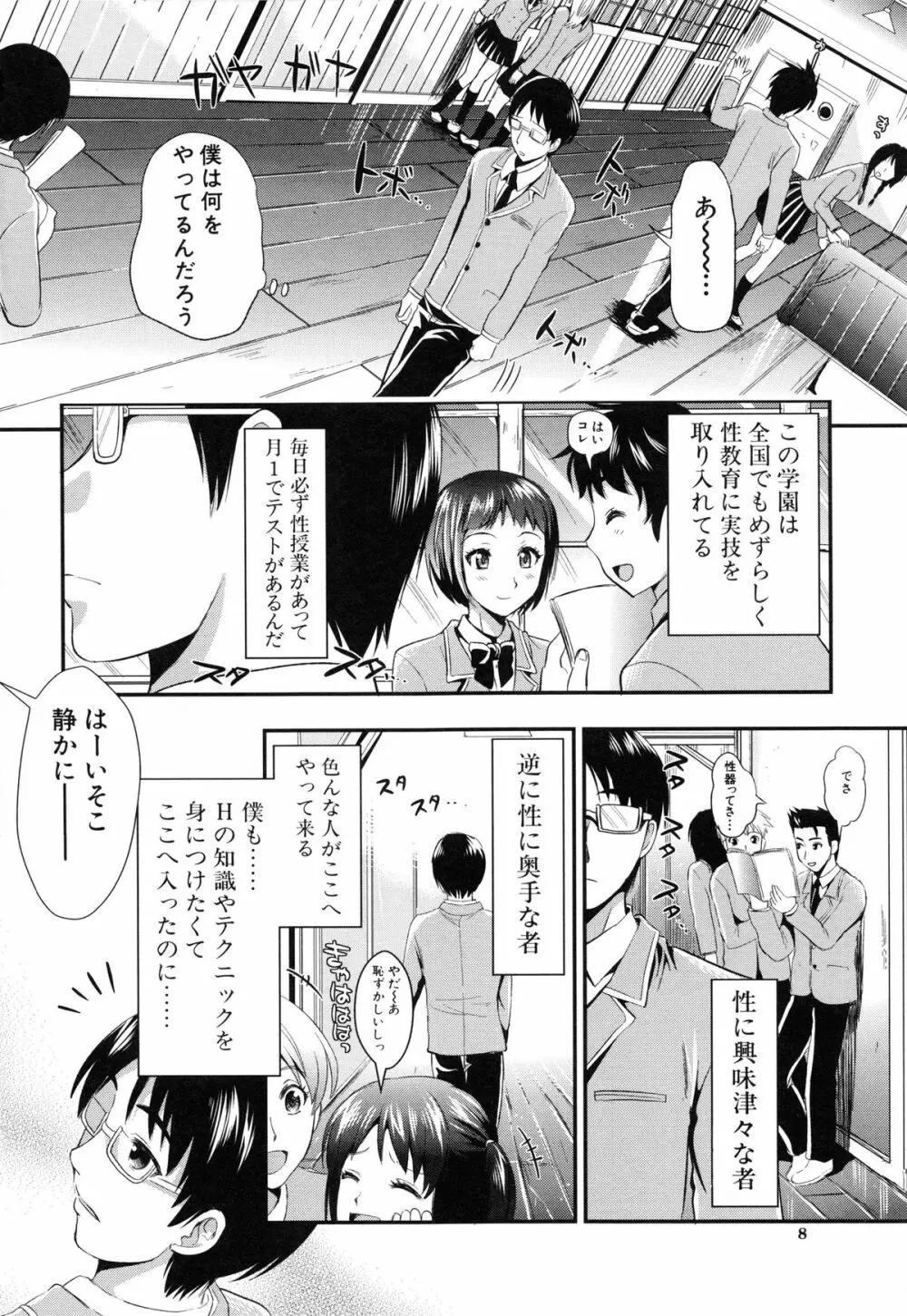 学園性活 11ページ