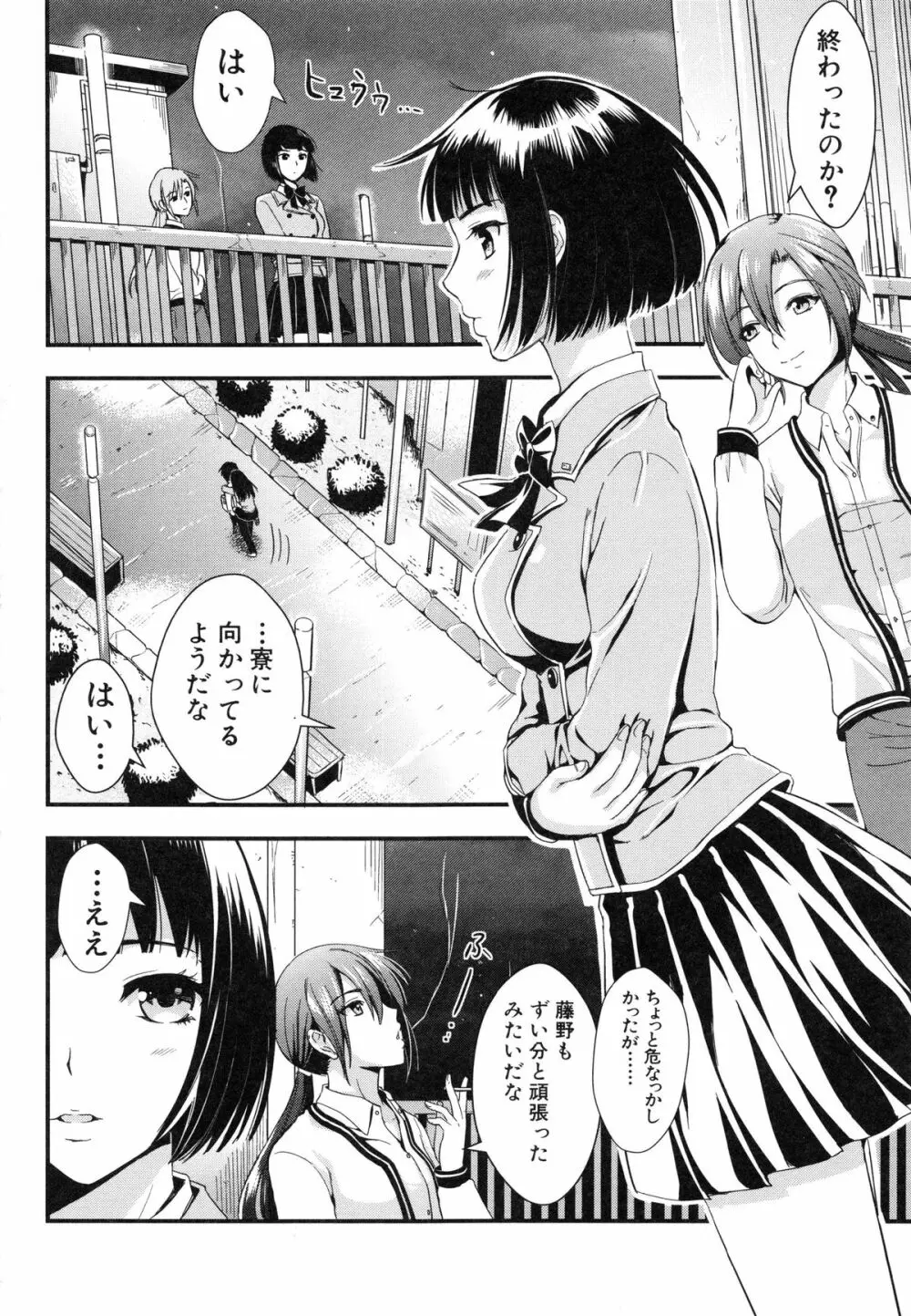 学園性活 132ページ