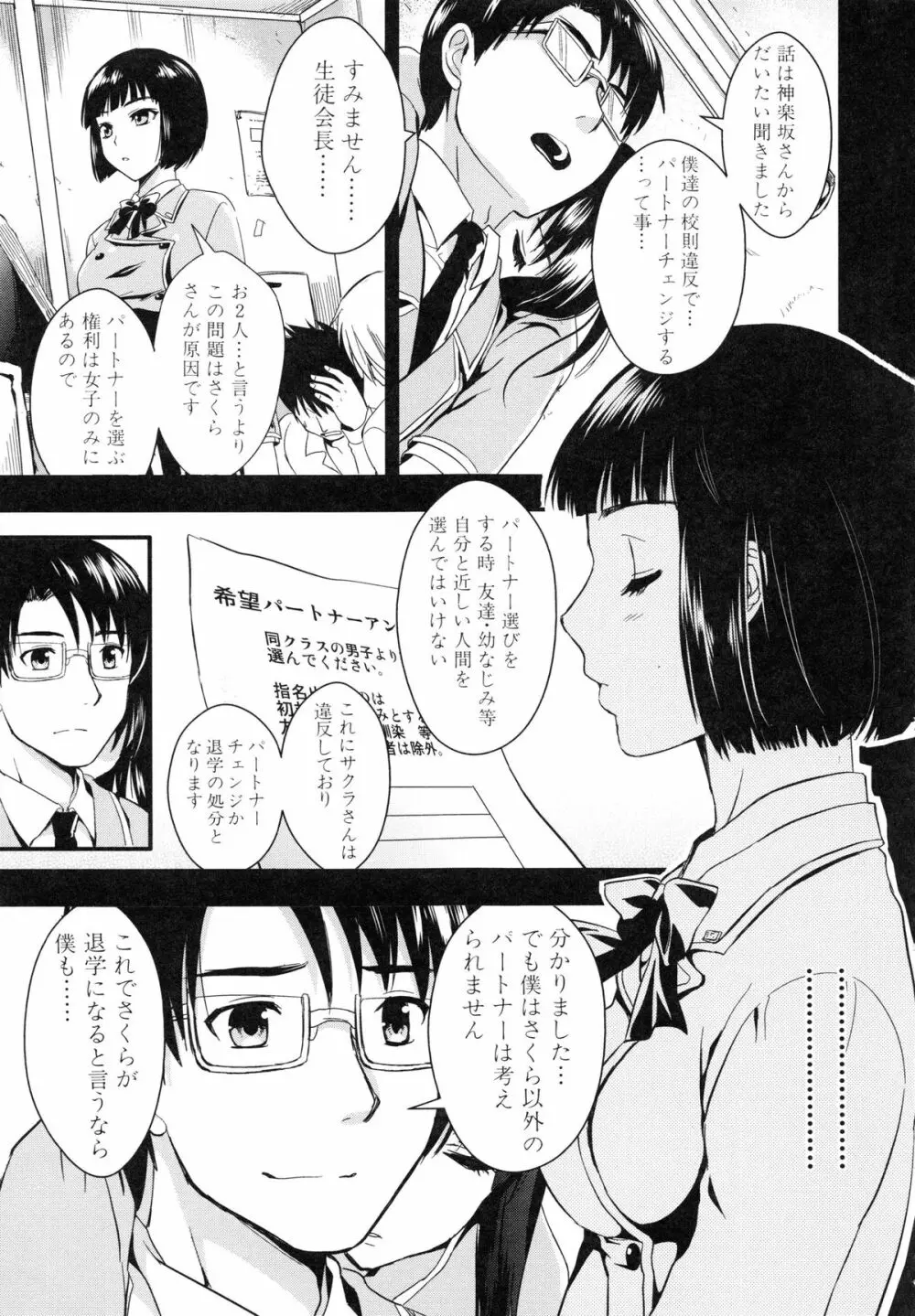 学園性活 133ページ