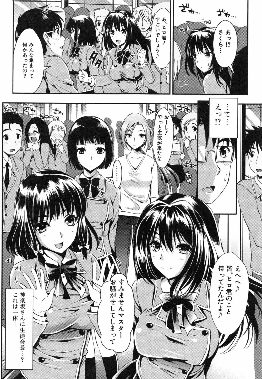 学園性活 141ページ