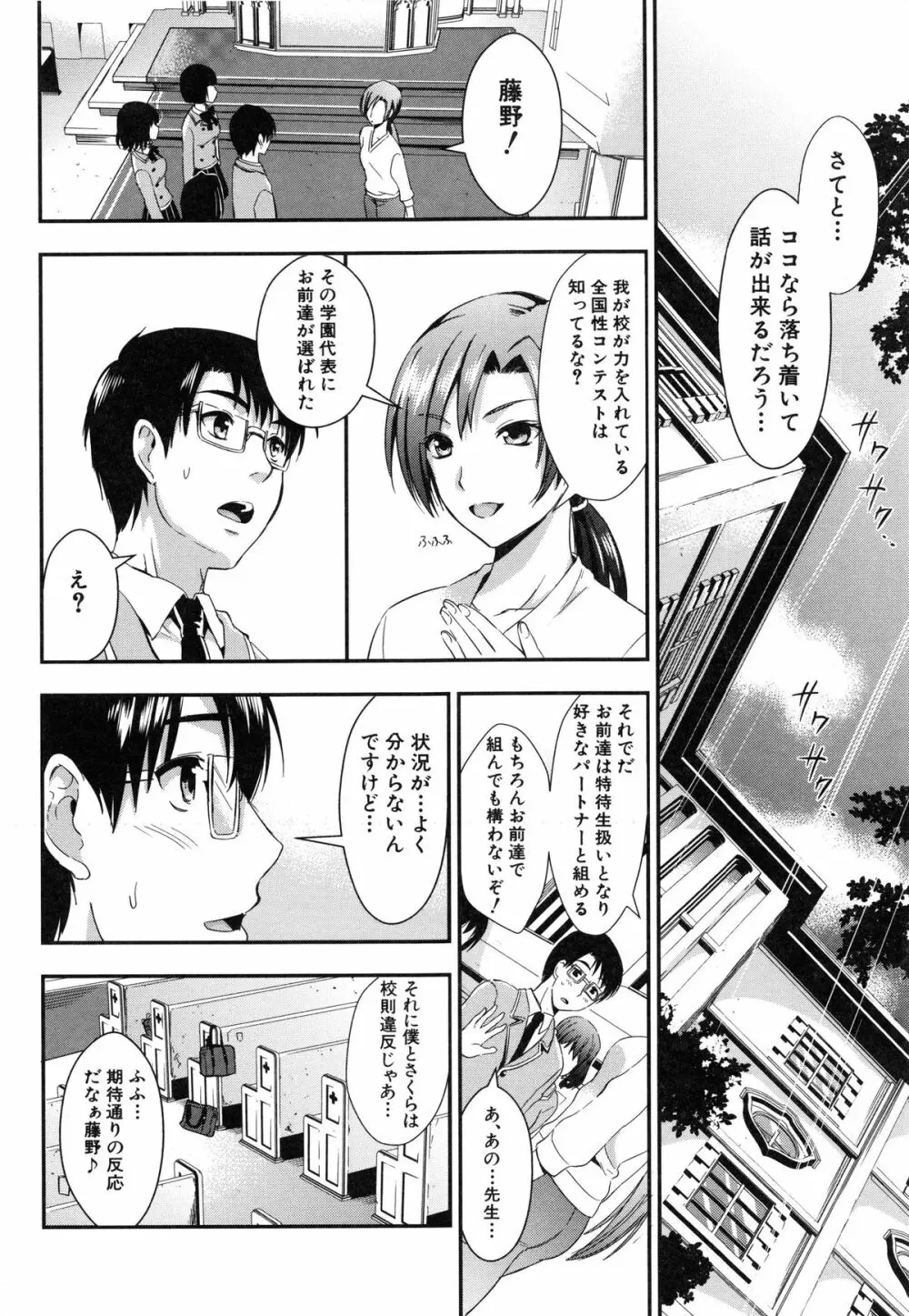 学園性活 142ページ