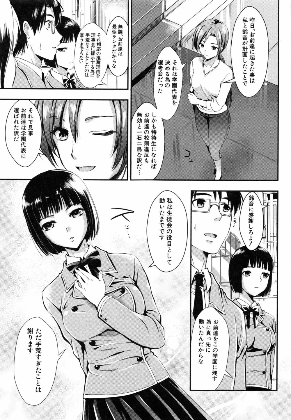 学園性活 143ページ