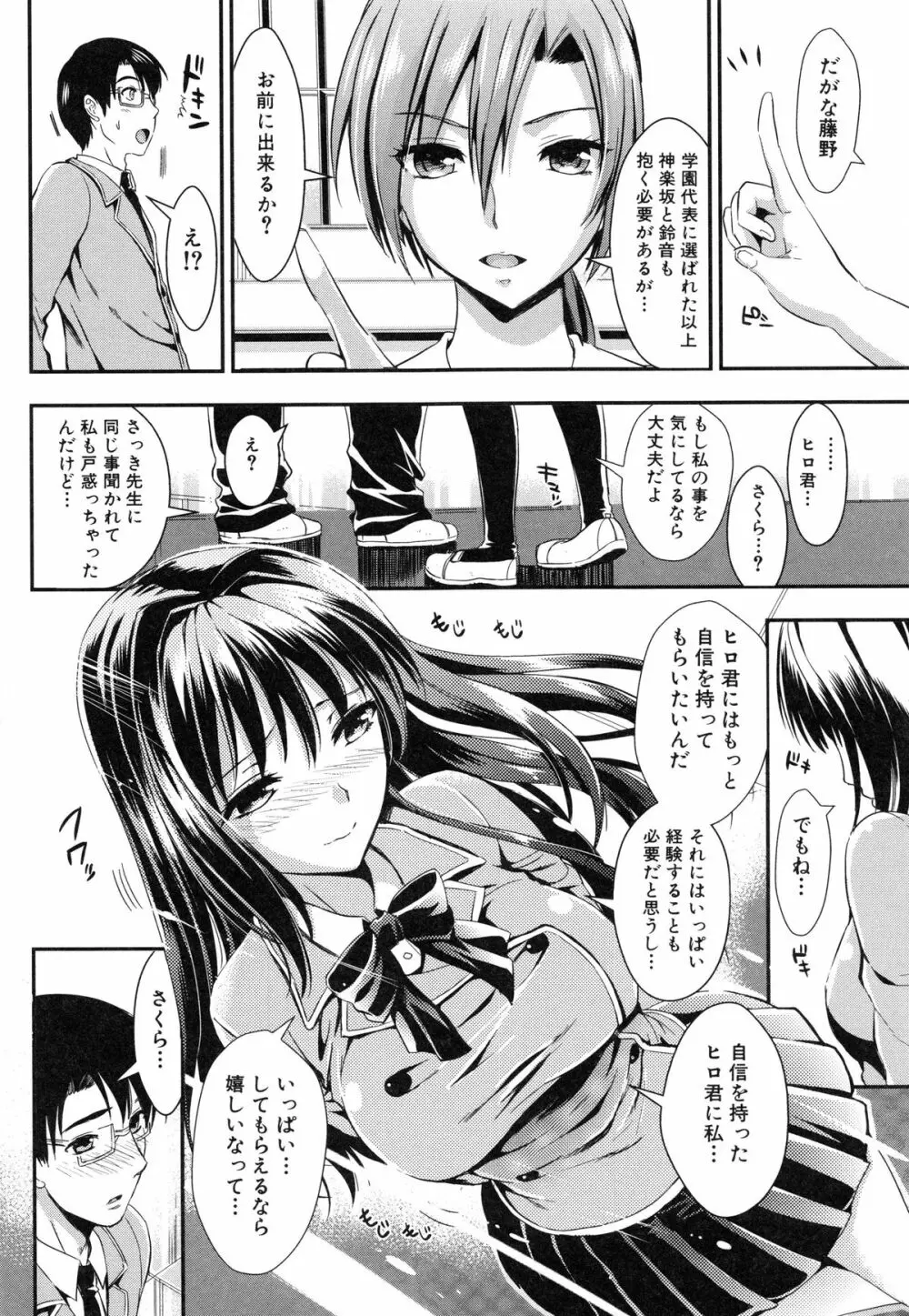 学園性活 144ページ