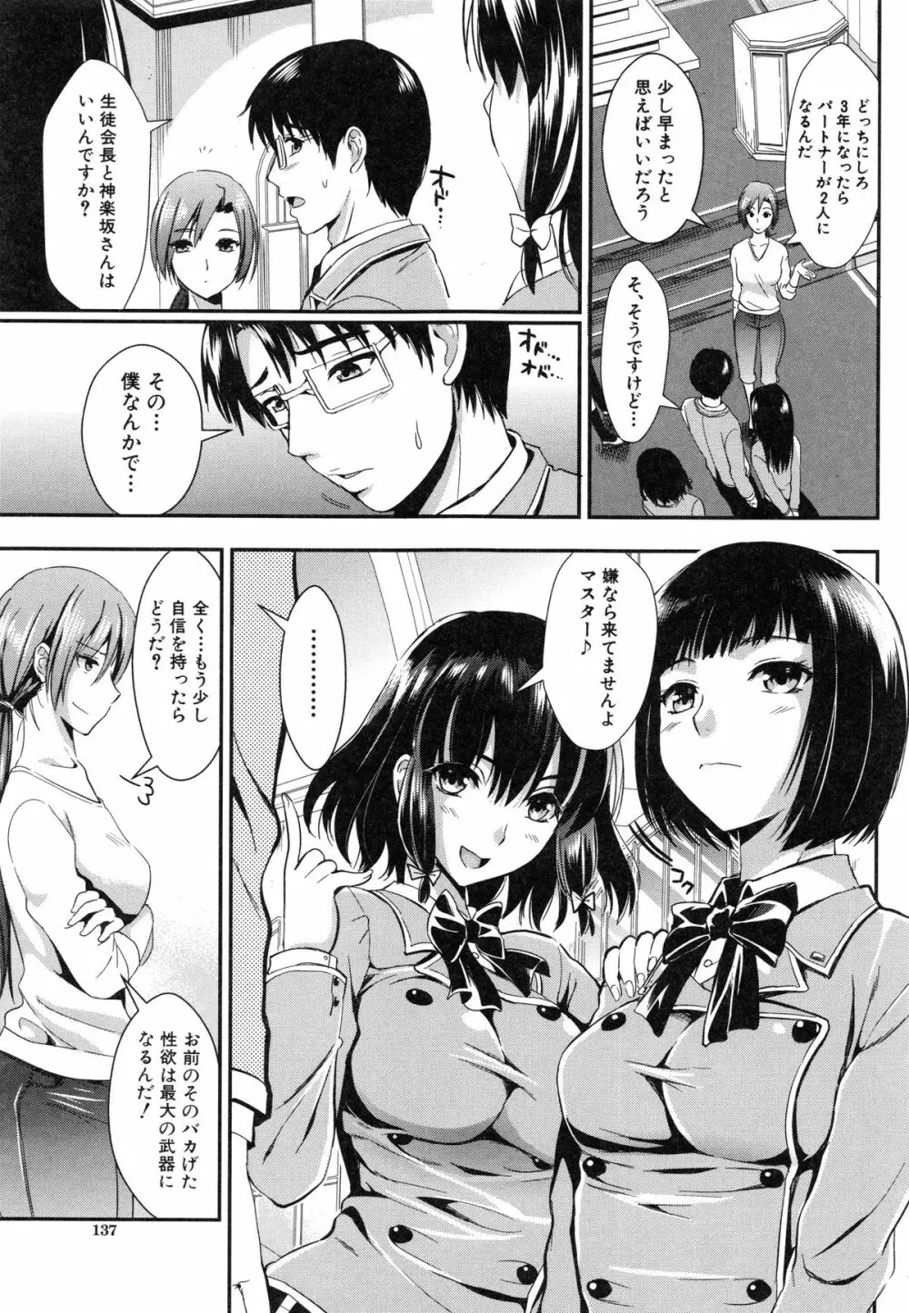 学園性活 145ページ