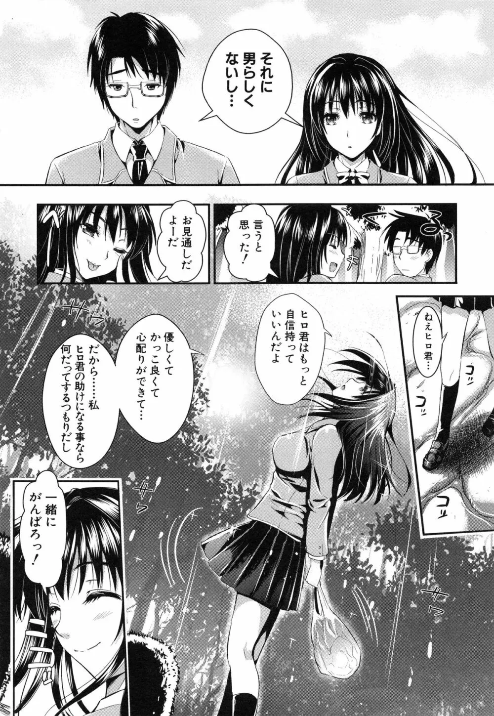 学園性活 15ページ